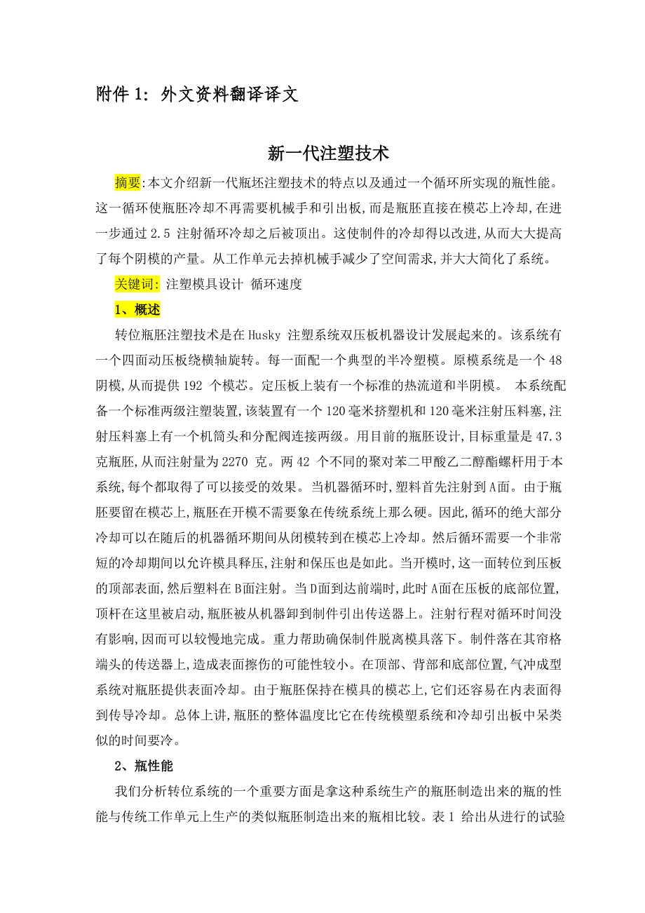外文翻译新一代注塑技术_第2页
