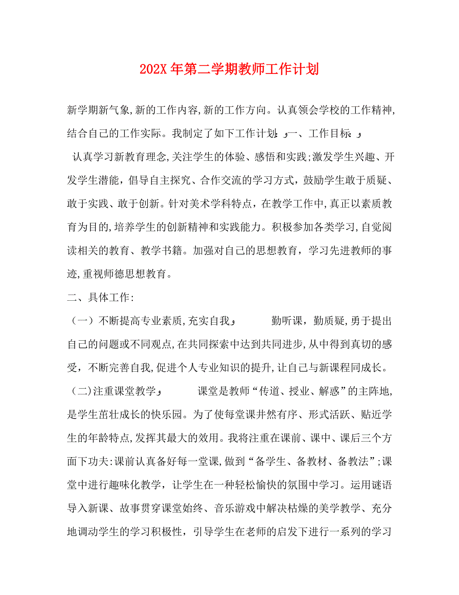 第二学期教师工作计划_第1页