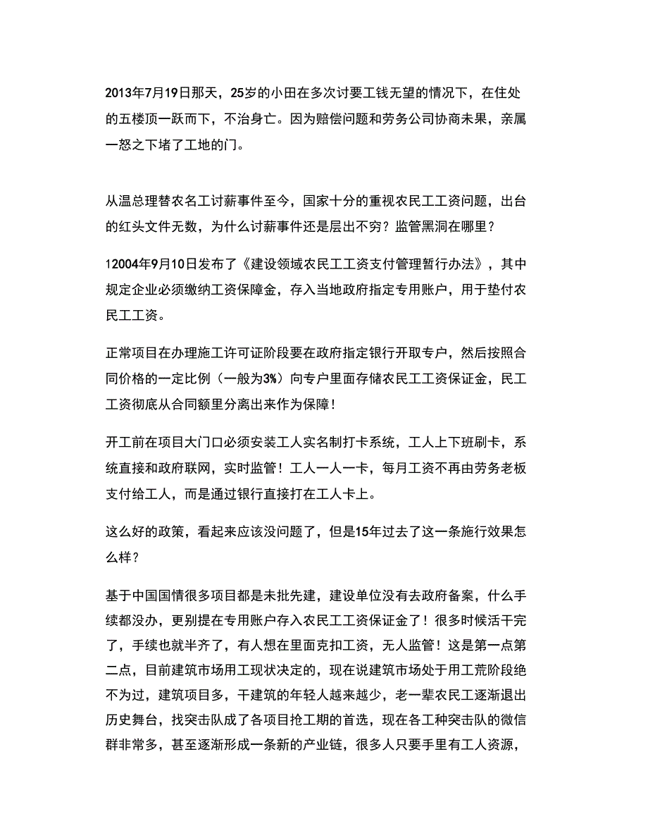 对于拖欠农民工工资的案例_第3页