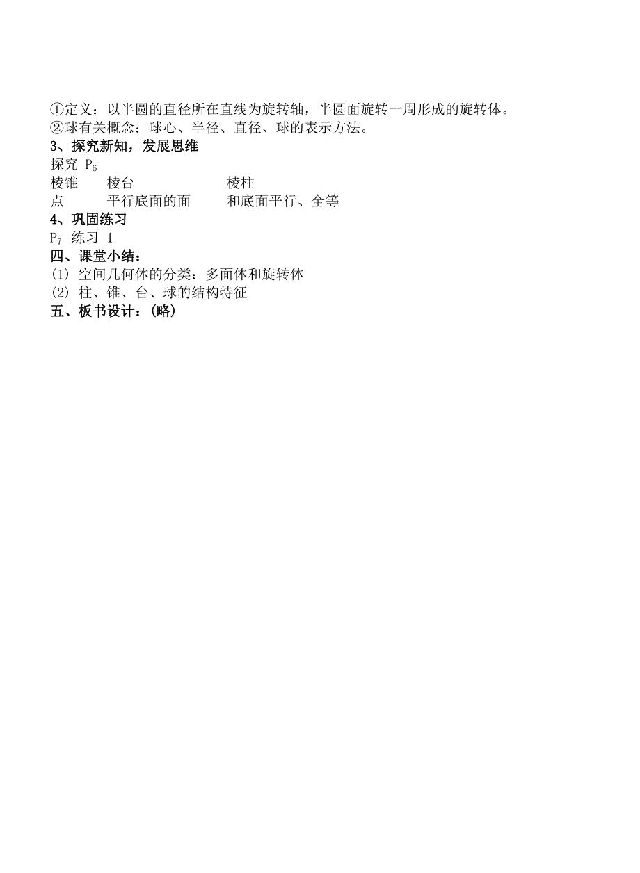 高一数学必修2教案_第2页