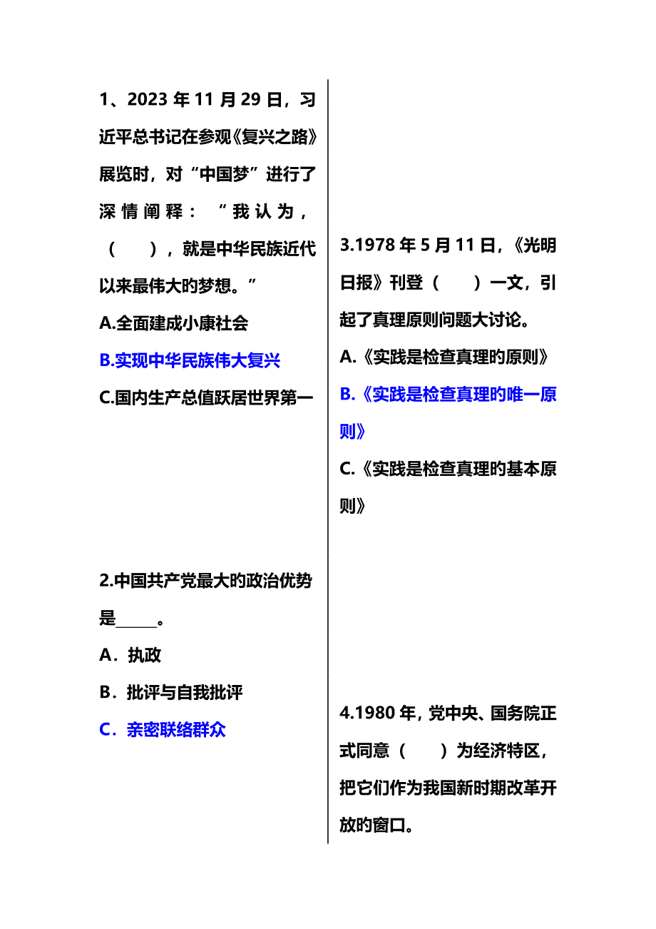 2023年庆祝新中国成立周年知识竞赛题库附答案.doc_第2页