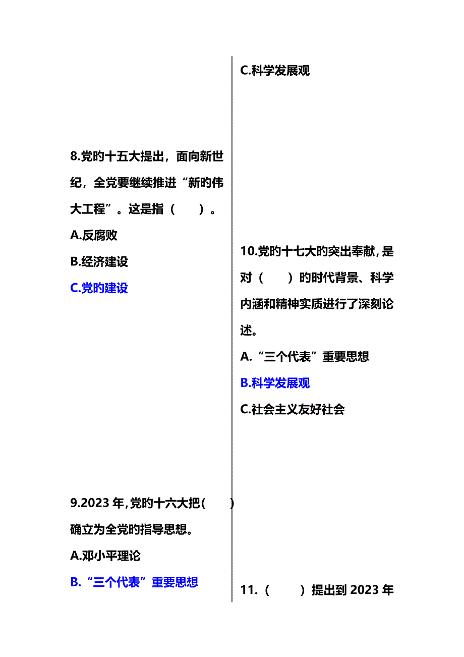 2023年庆祝新中国成立周年知识竞赛题库附答案.doc_第4页