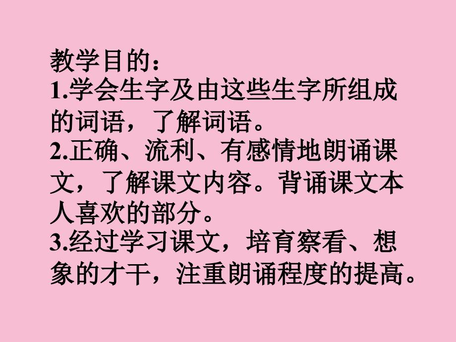 二年级下册语文28.丑小鸭人教新课标ppt课件_第3页