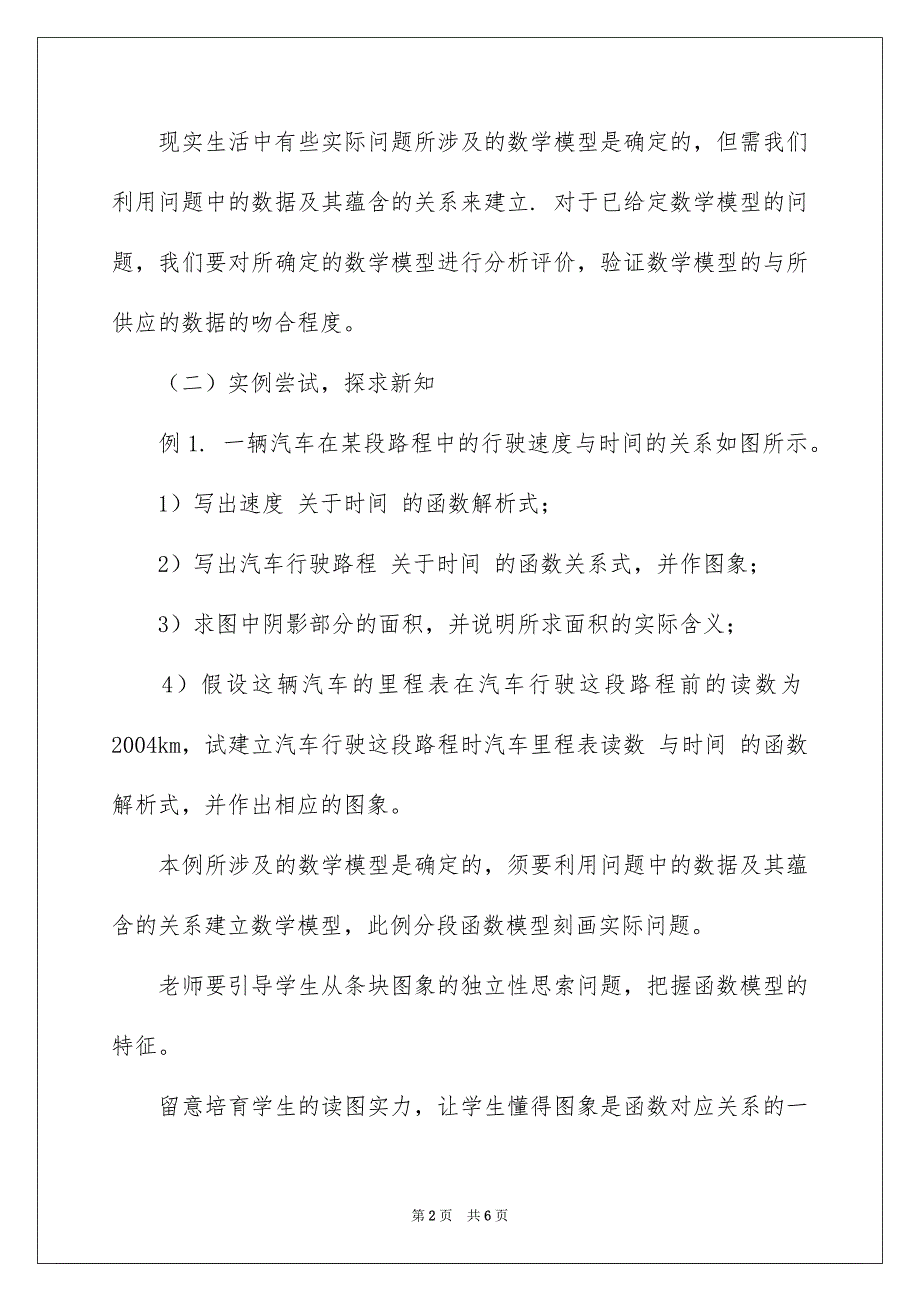 高一数学函数模型的应用实例_第2页