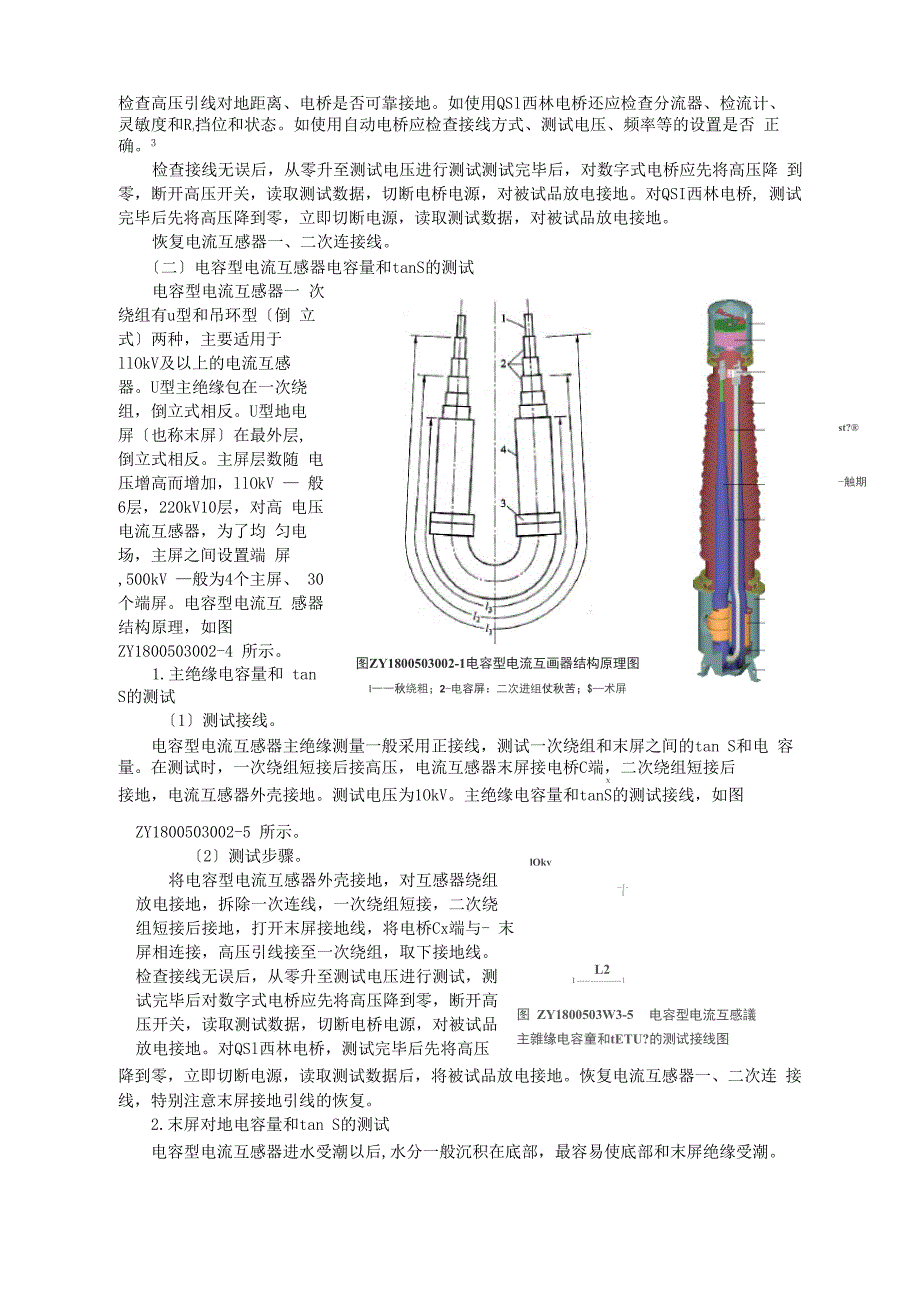 电流互感器介质损耗角正切值_第3页