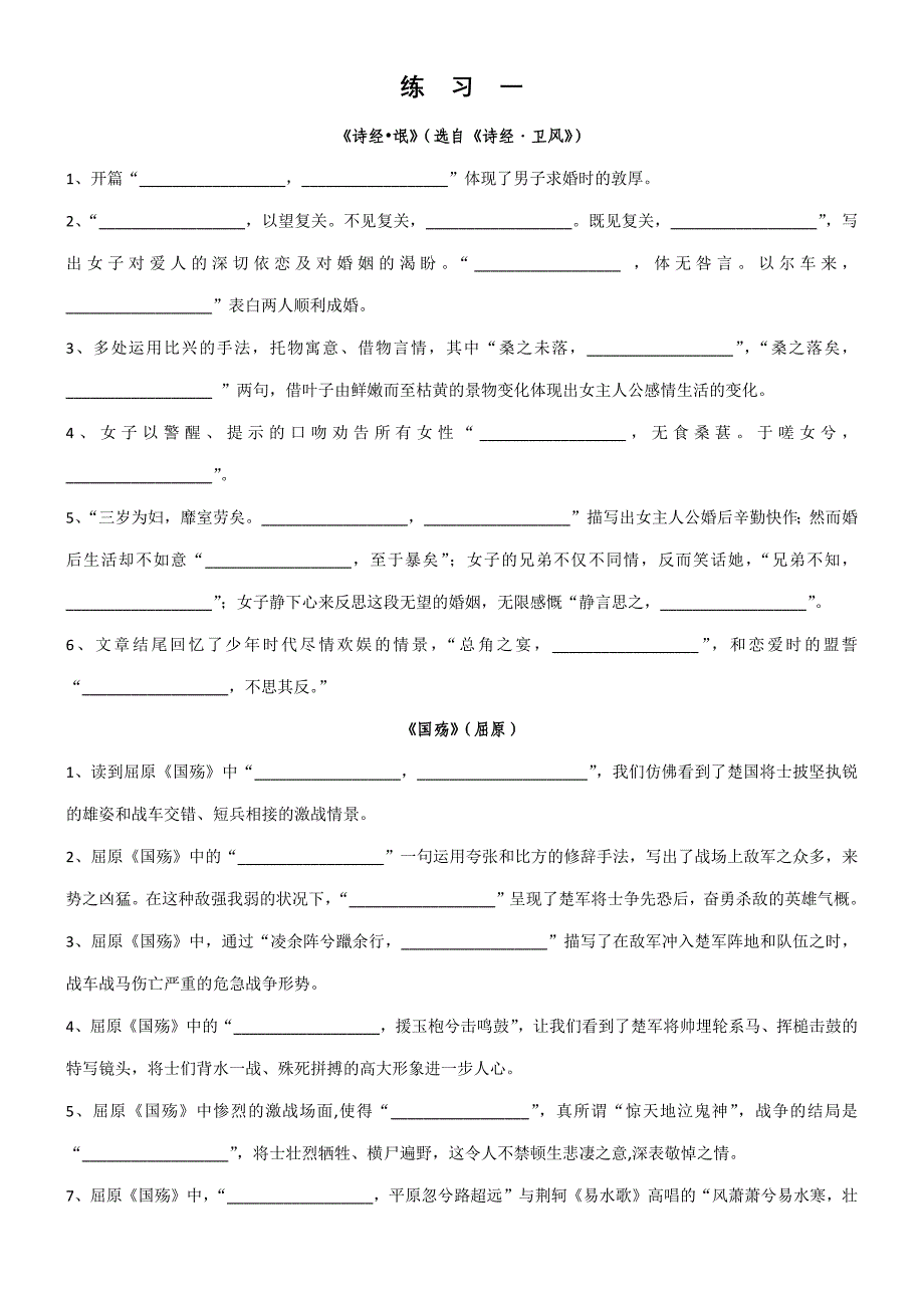 北京市高三年级语文(期中)理解性默写练习-(附答案)_第1页