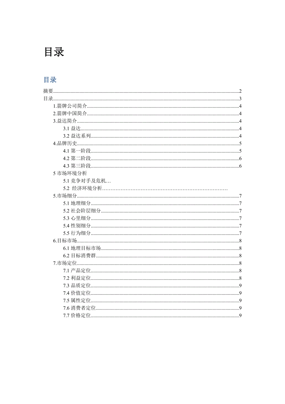 益达市场分析报告_第3页