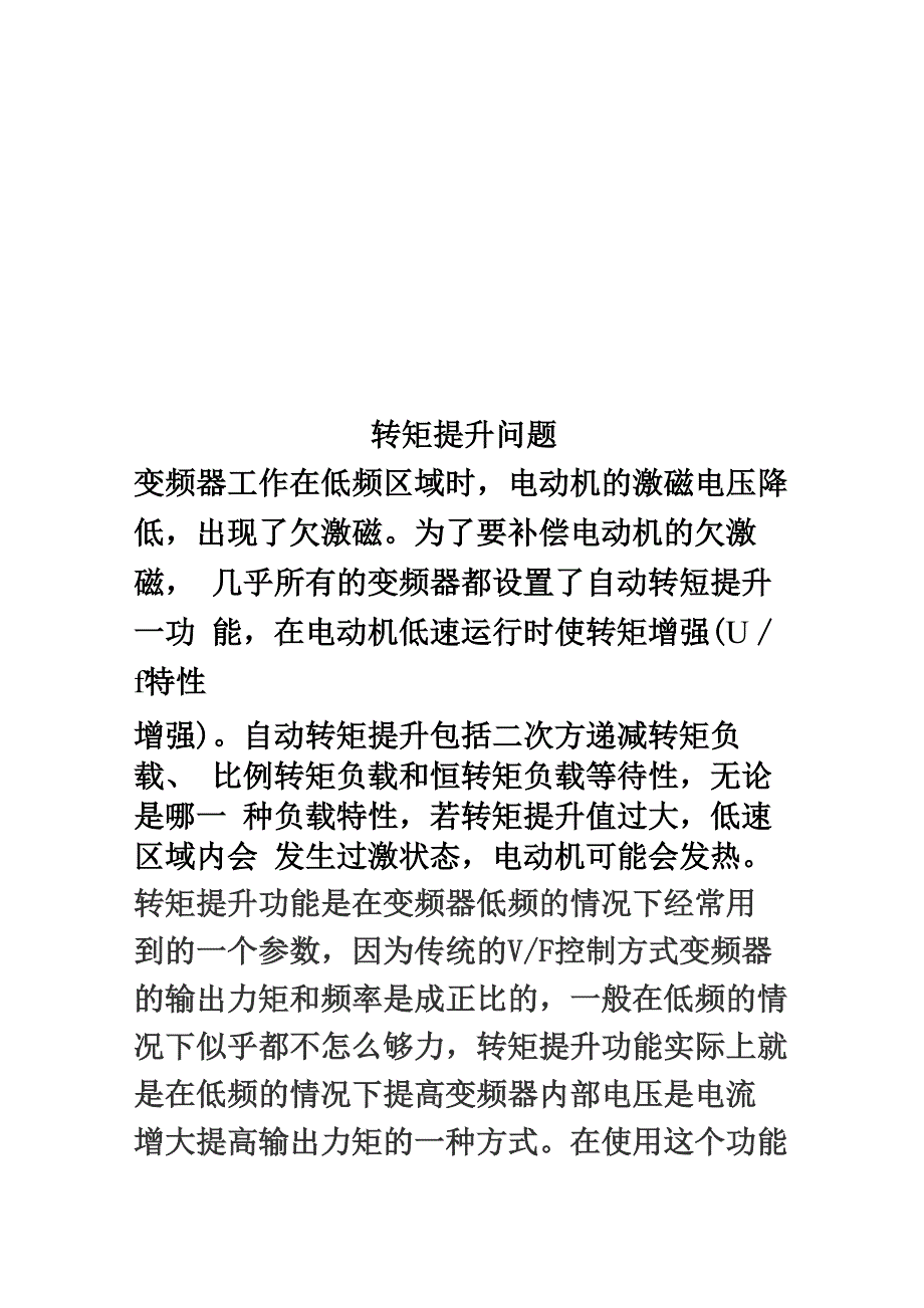 转矩提升问题_第1页