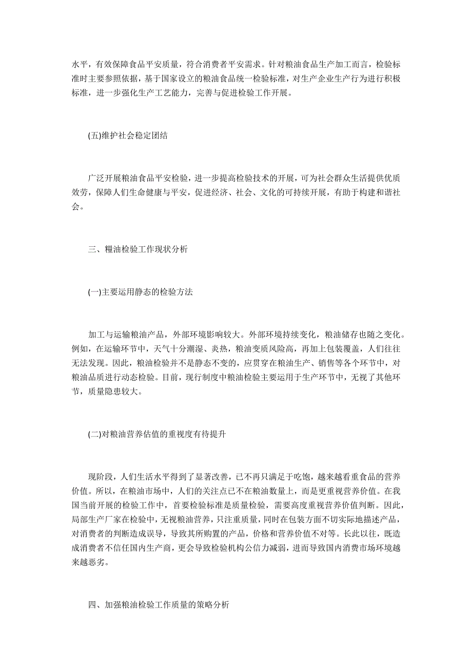 刍议粮油检验工作及检验技术的重要性_第3页