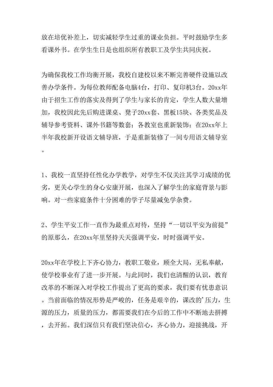 培训年终总结三篇.doc_第2页