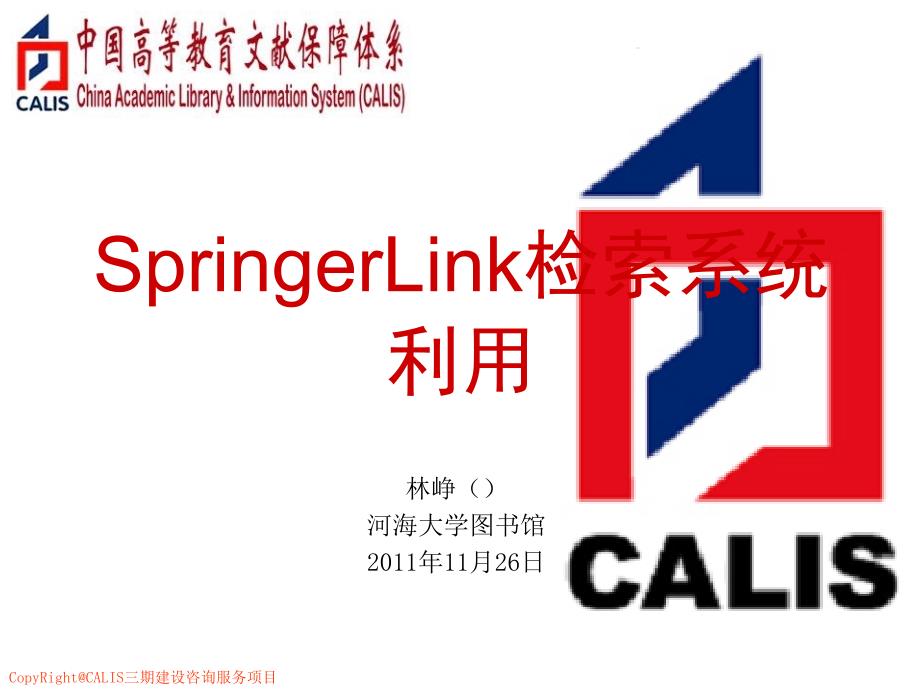 Springer数据库操作自学课件_第1页