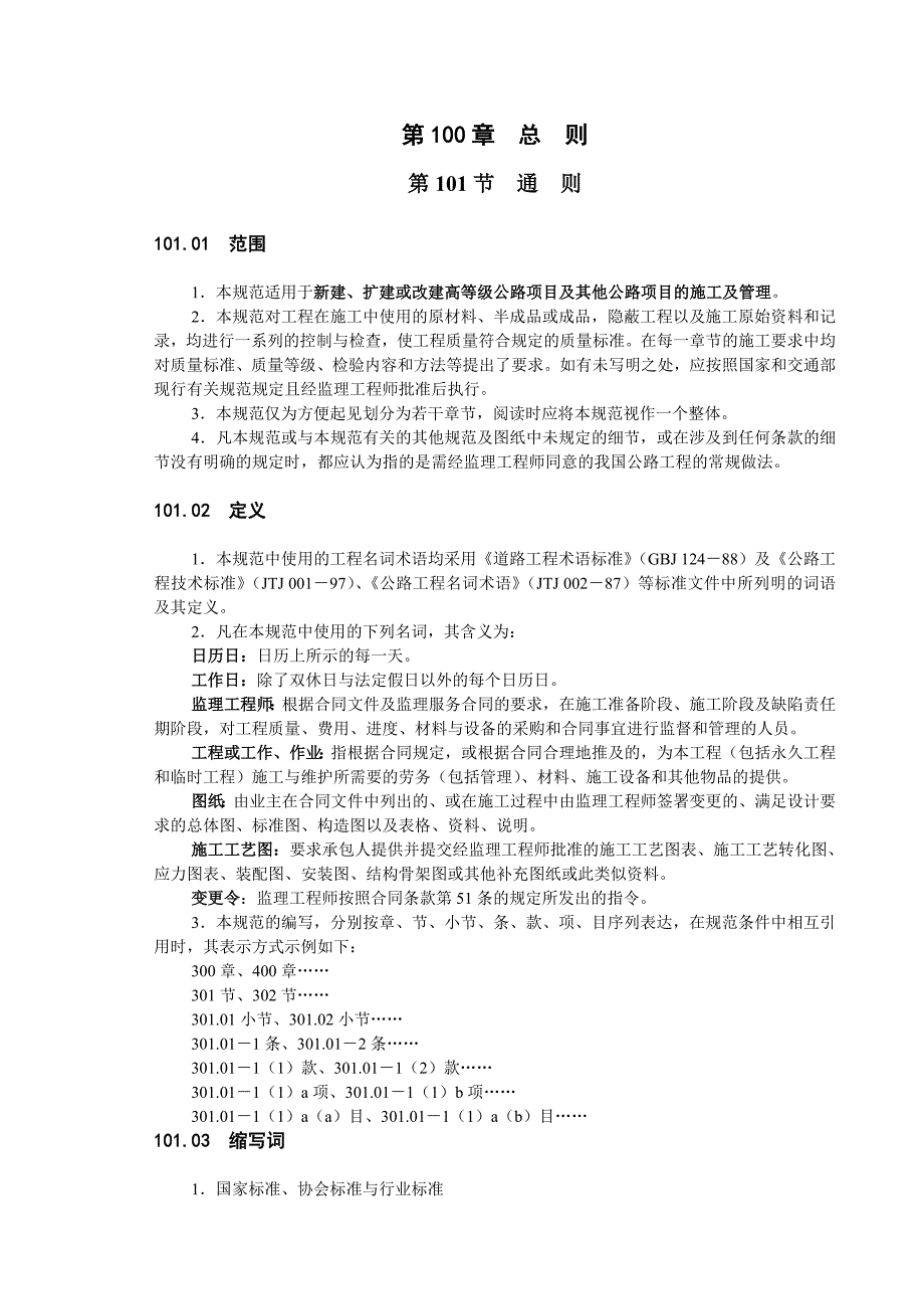 高速公路技术规范.doc_第1页
