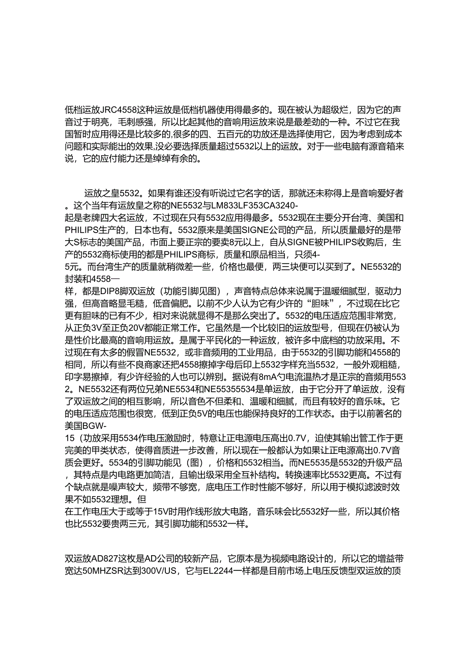 主流功放芯片介绍_第1页