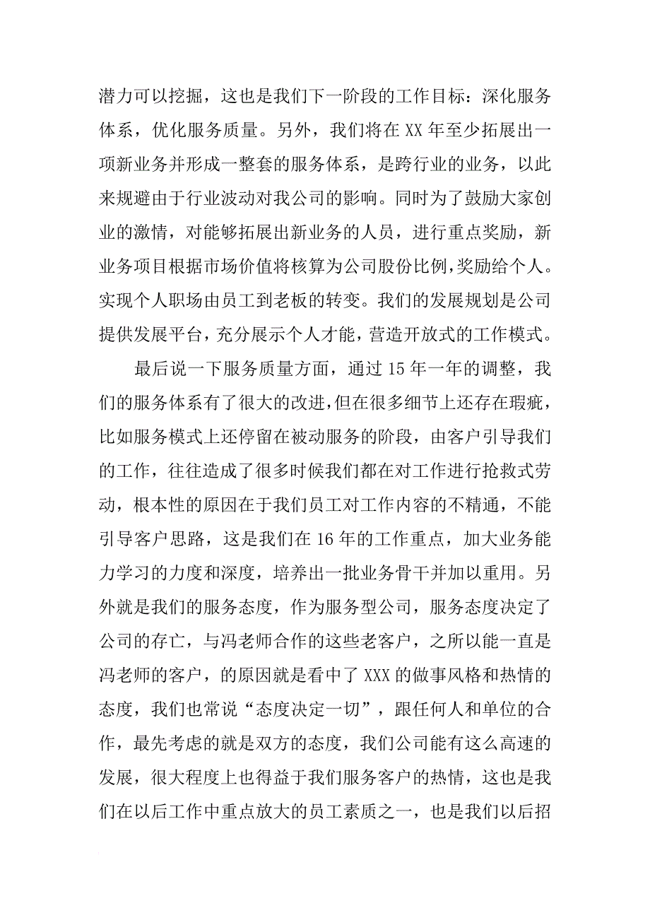 咨询顾问工作总结800字_第4页