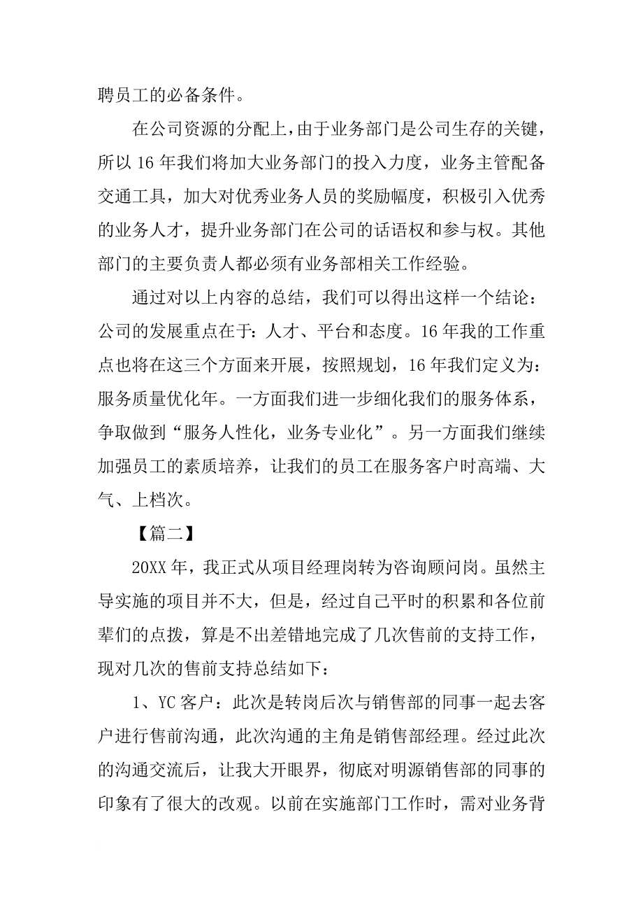 咨询顾问工作总结800字_第5页