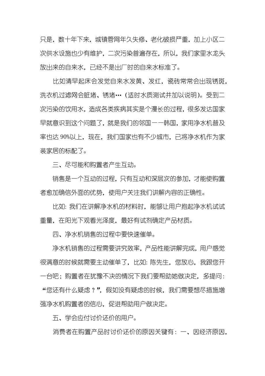 怎样做一名优异的职员一名优异净水机销售员的九大必杀技_第2页