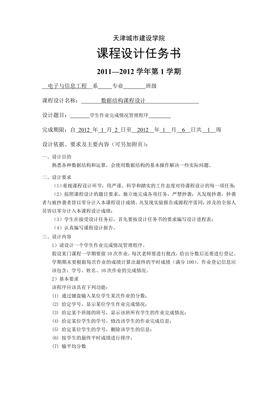 学生作业完成情况管理程序.doc_第1页