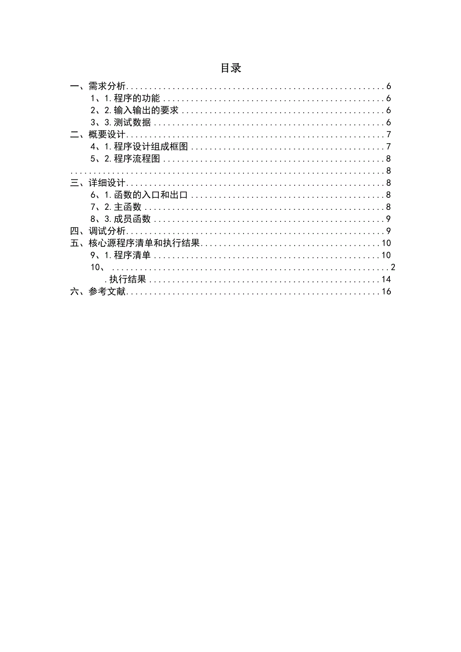 学生作业完成情况管理程序.doc_第2页