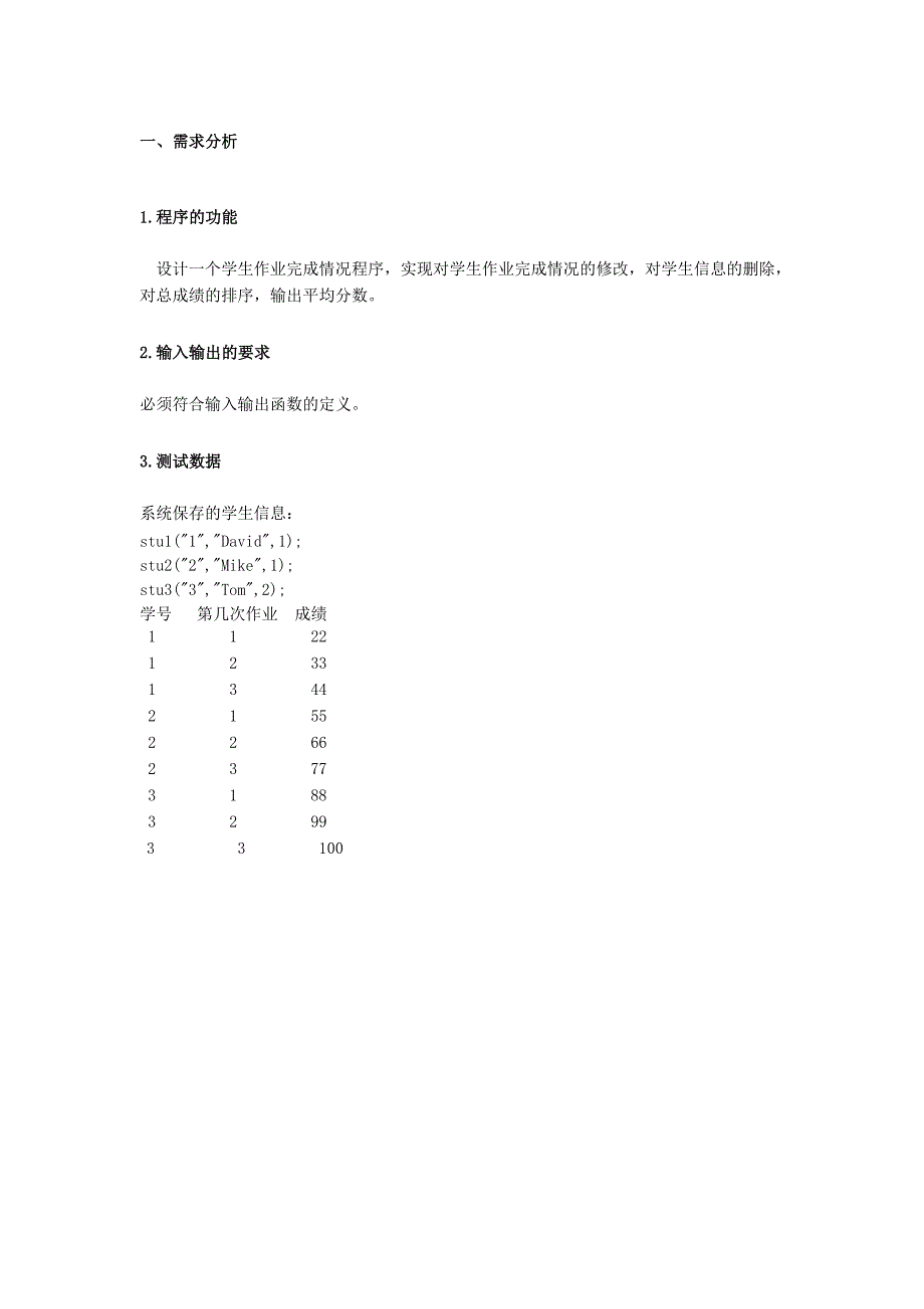 学生作业完成情况管理程序.doc_第3页