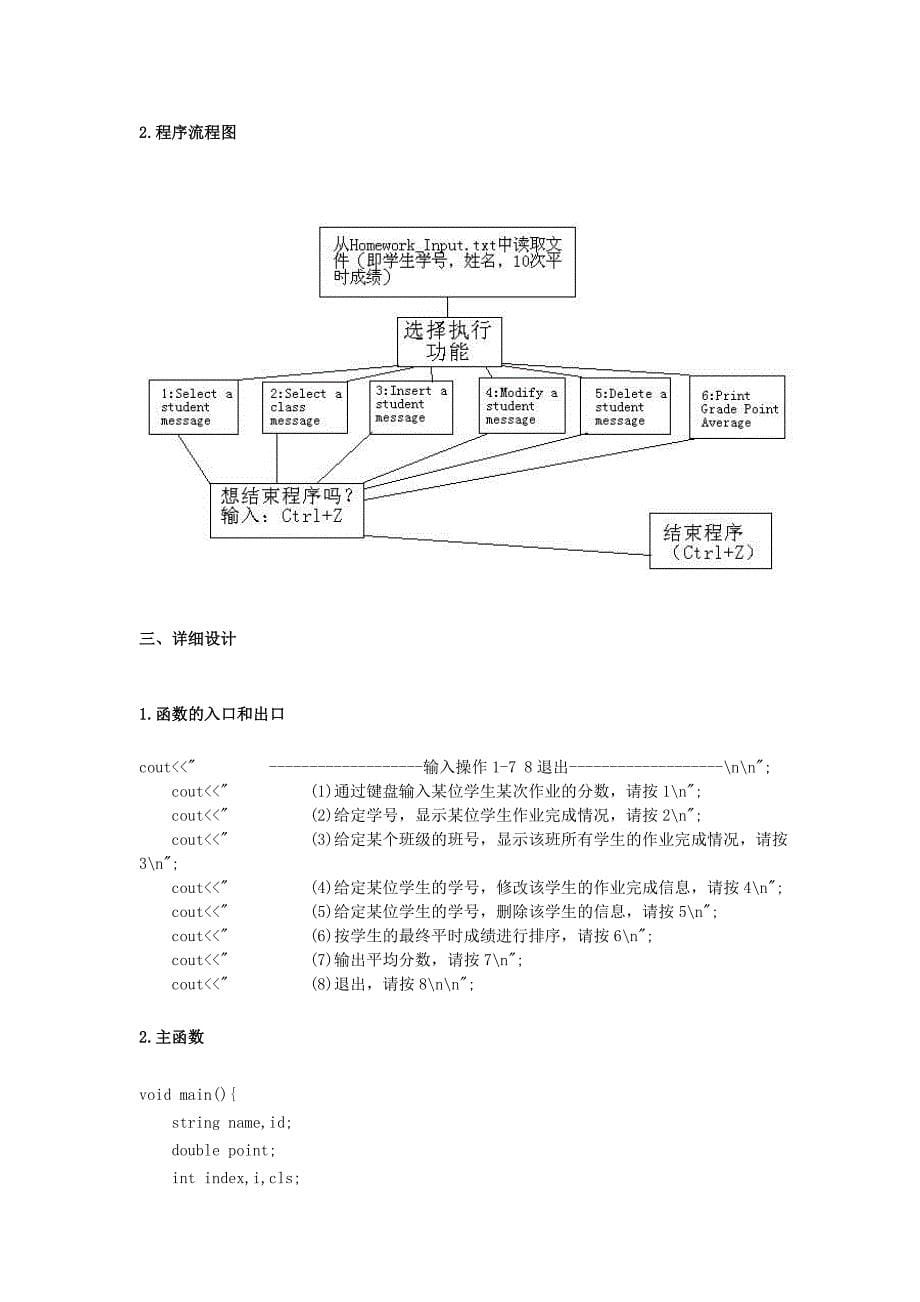 学生作业完成情况管理程序.doc_第5页