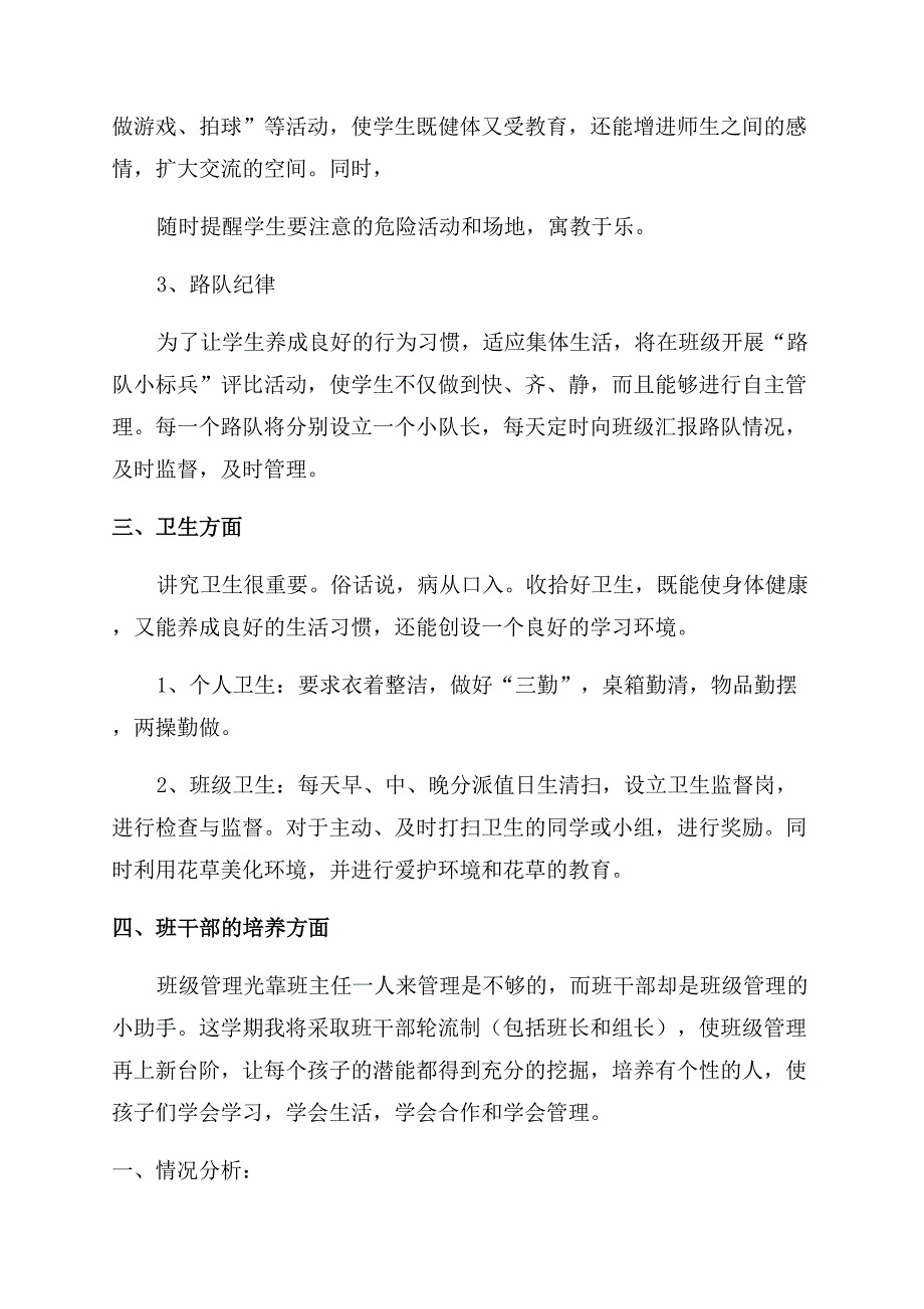 幼儿班主任工作计划.docx_第3页