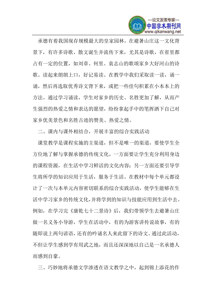 《承德文学》校本课程的实施途径.doc_第3页