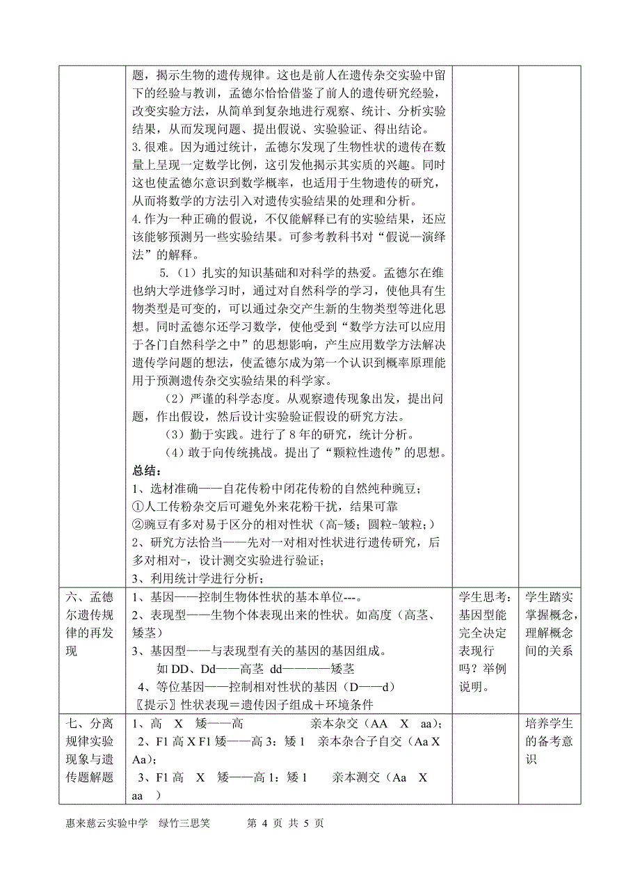 12孟德尔的豌豆杂交实验（二）.doc_第4页