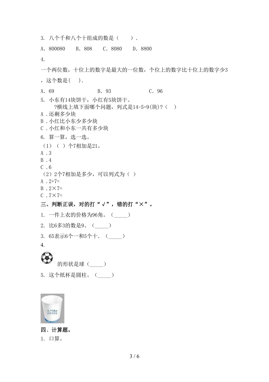 北师大一年级数学上学期期中考试突破训练_第3页