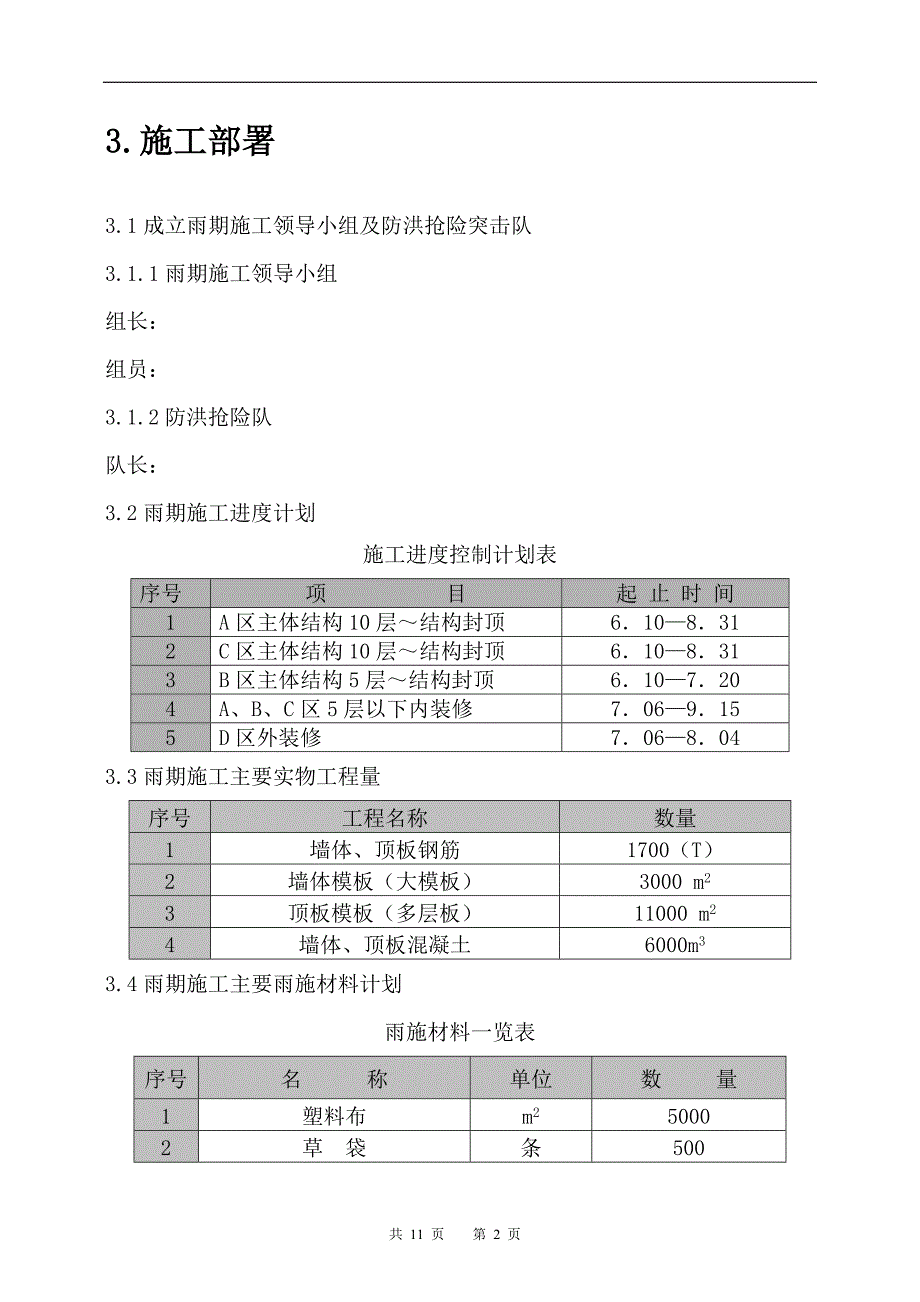 雨期施工方案_第2页