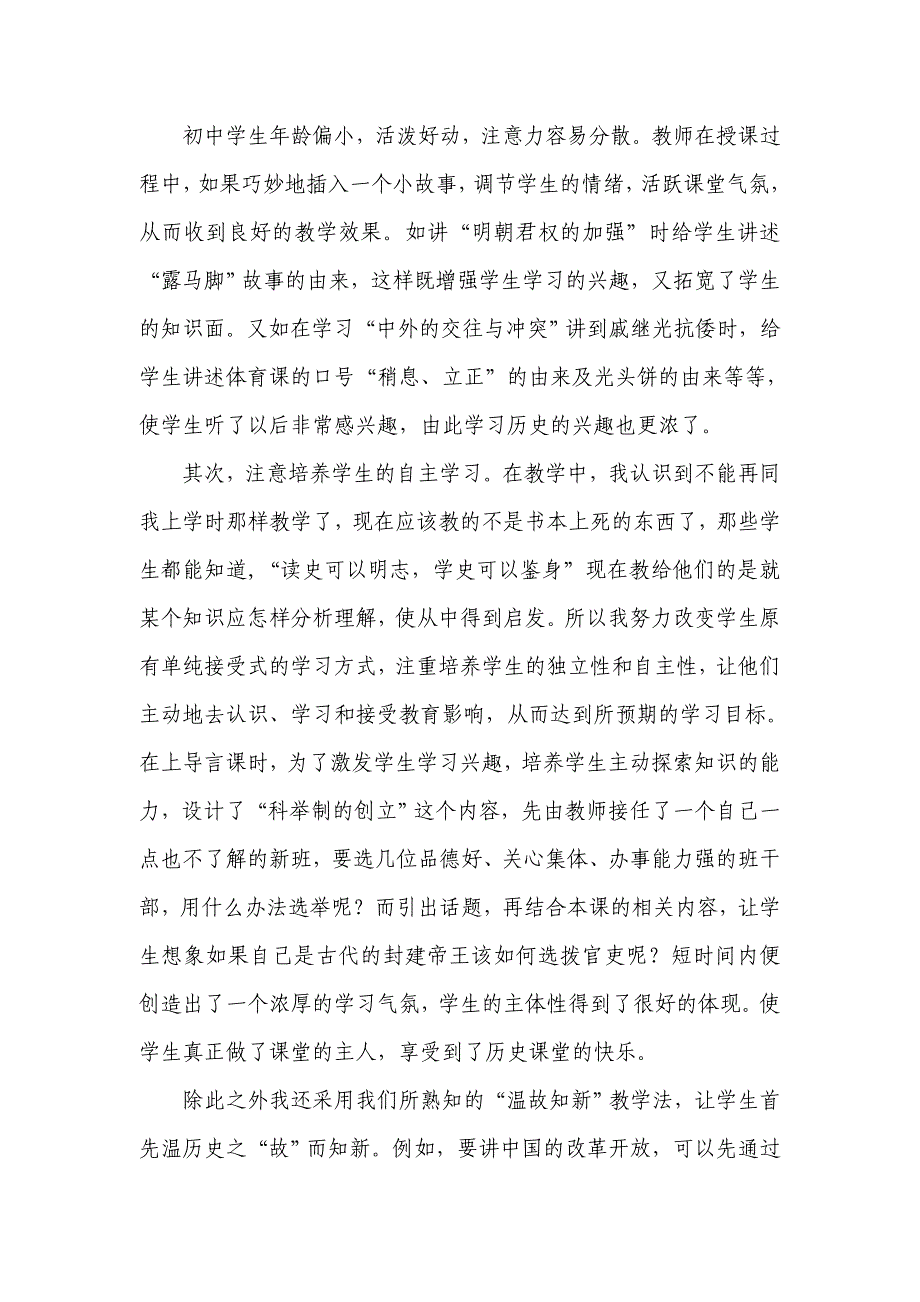 初中历史教学的几点反思.doc_第2页