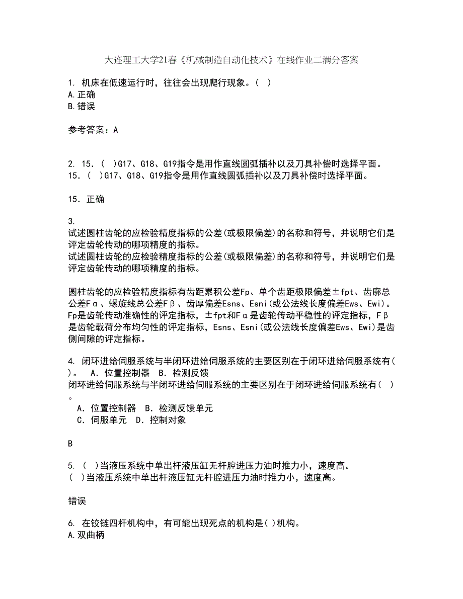 大连理工大学21春《机械制造自动化技术》在线作业二满分答案_46_第1页