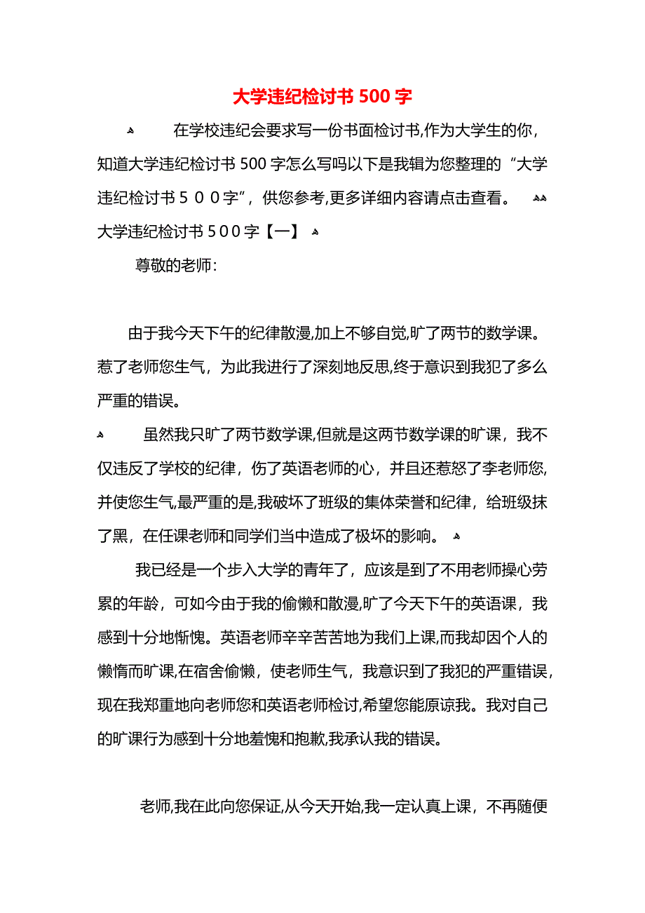 大学违纪检讨书500字_第1页