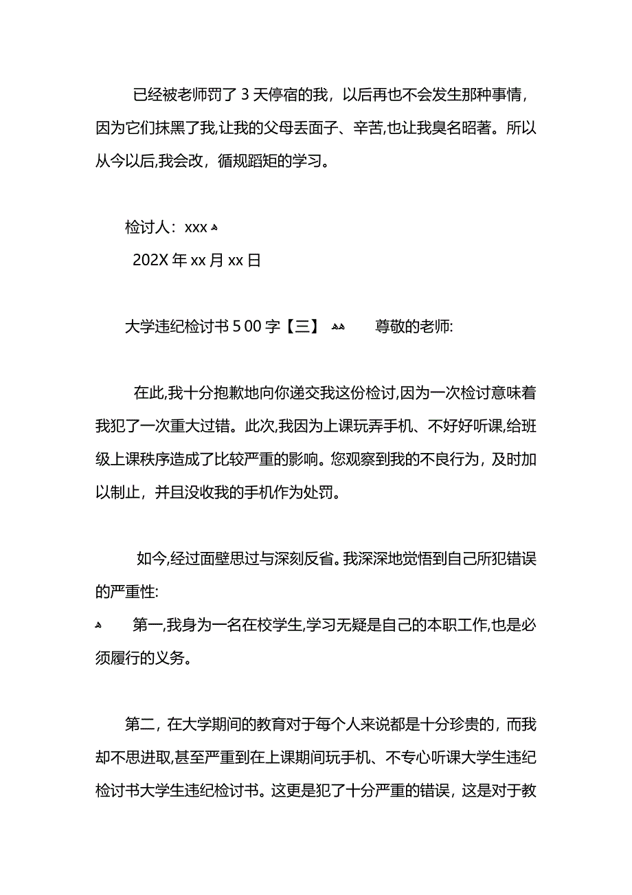 大学违纪检讨书500字_第3页