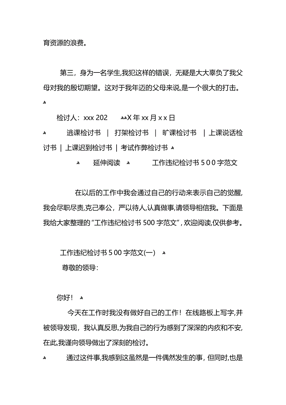 大学违纪检讨书500字_第4页