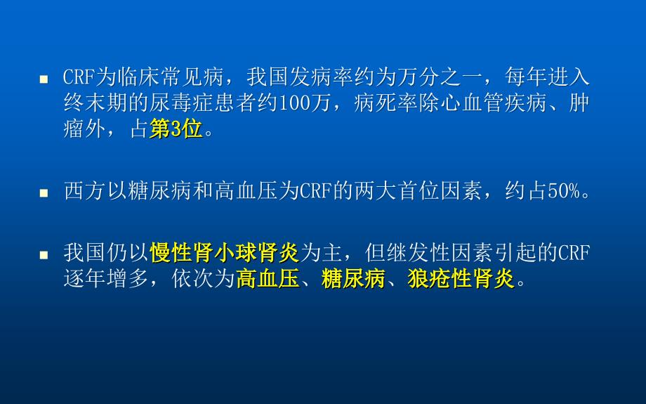 早中期慢性肾功能不全治疗经验_第4页