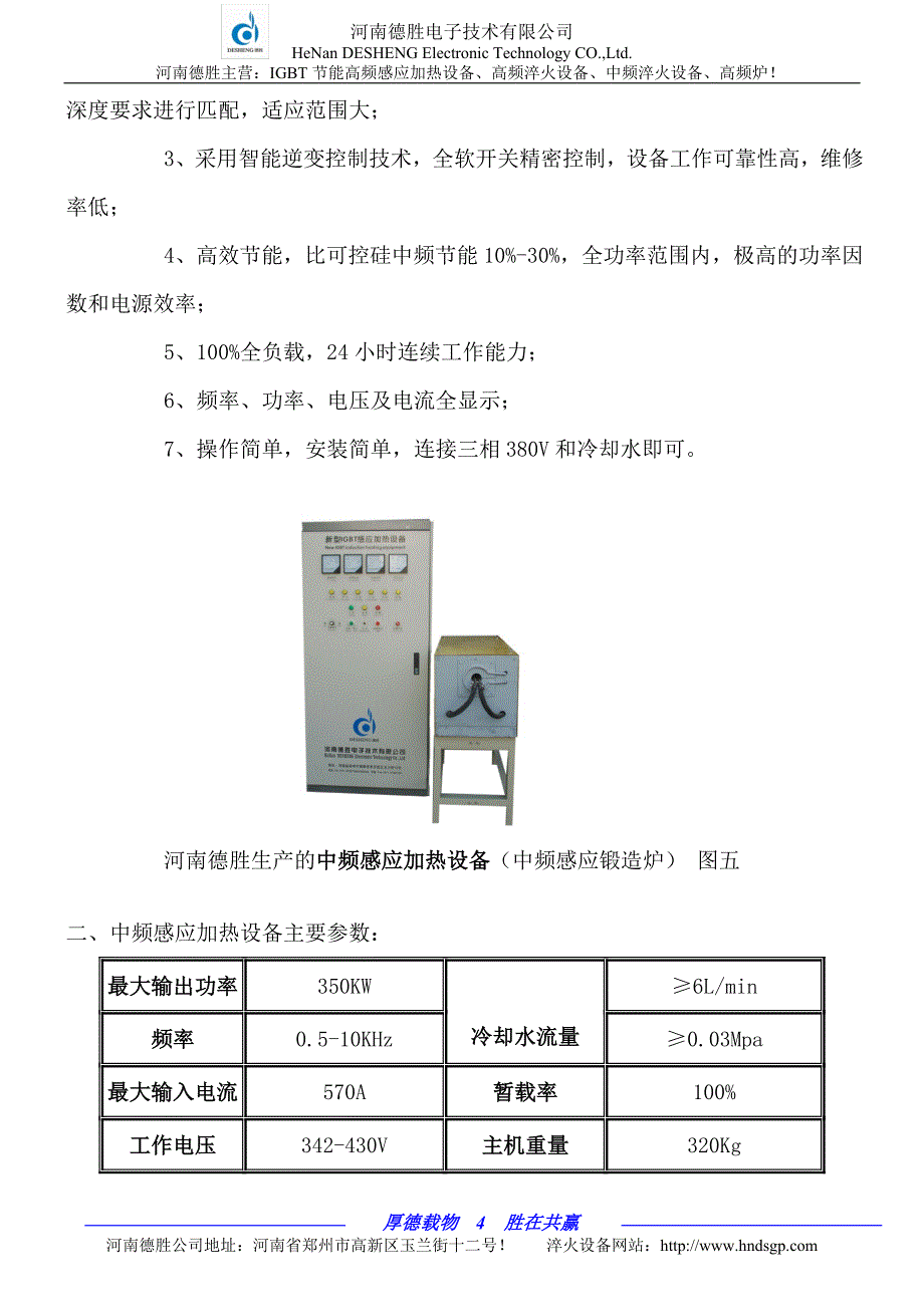 河南高频淬火设备厂家河南中频感应加热设备厂家河南高频感应加热设备厂_第4页