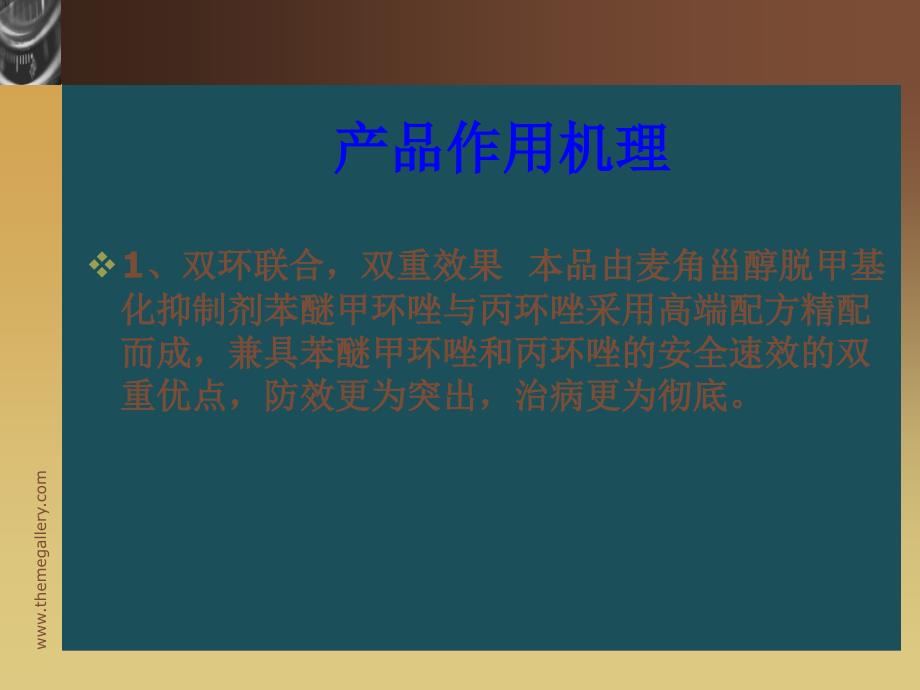 30苯醚甲环唑丙环唑ppt课件_第3页