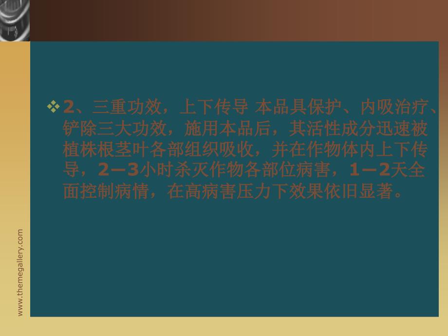 30苯醚甲环唑丙环唑ppt课件_第4页