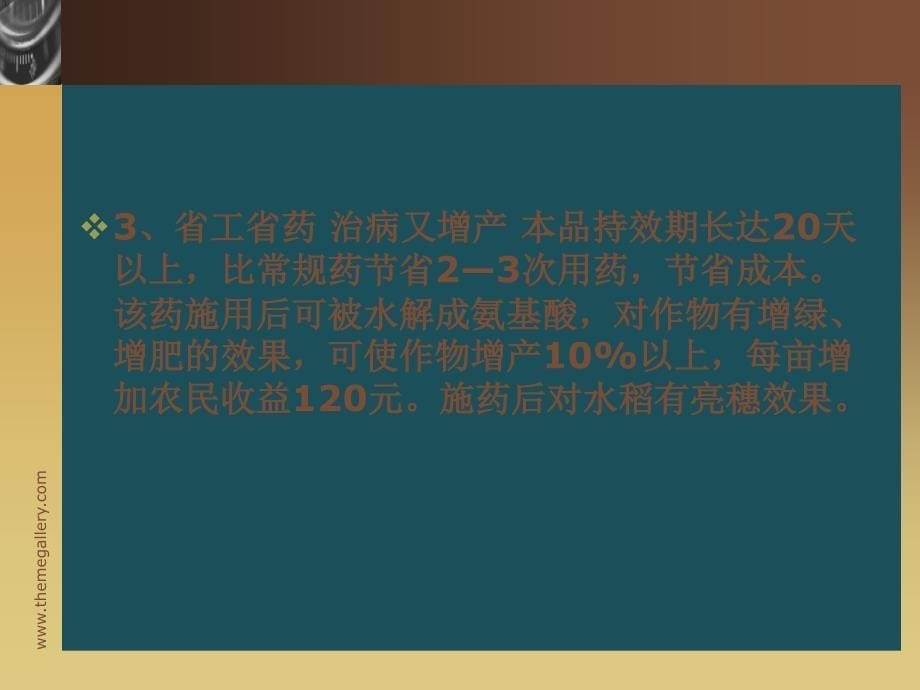 30苯醚甲环唑丙环唑ppt课件_第5页