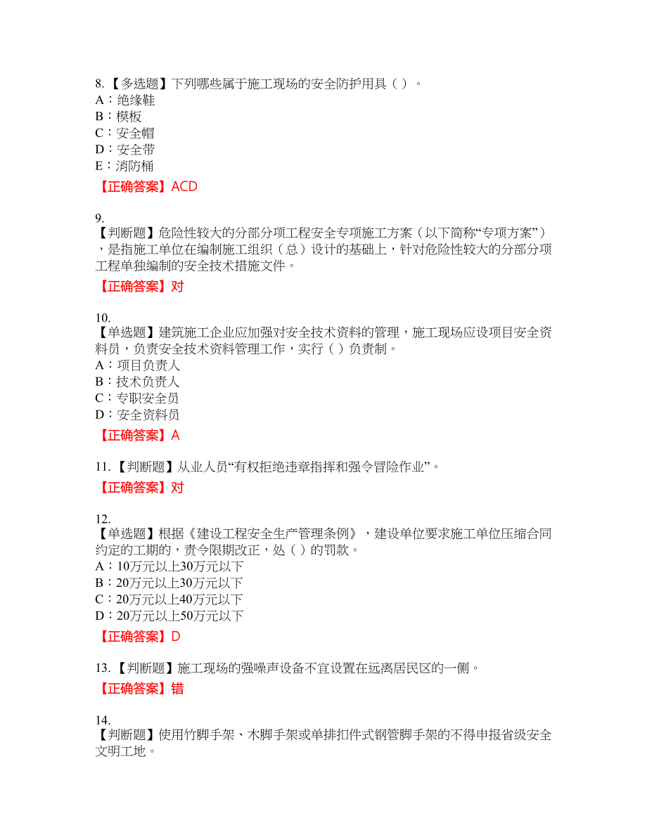 2022年云南省安全员B证资格考试内容及模拟押密卷含答案参考60_第2页