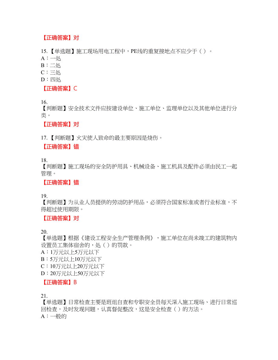 2022年云南省安全员B证资格考试内容及模拟押密卷含答案参考60_第3页