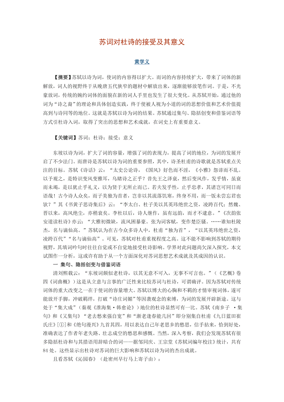 苏词对杜诗的接受及其意义_第1页