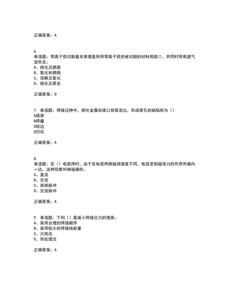 中级电焊工考试历年真题汇编（精选）含答案6_第2页