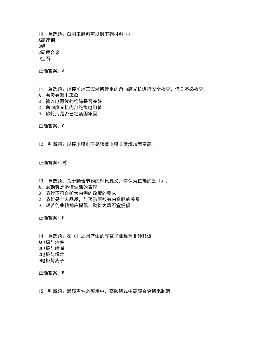 中级电焊工考试历年真题汇编（精选）含答案6_第3页