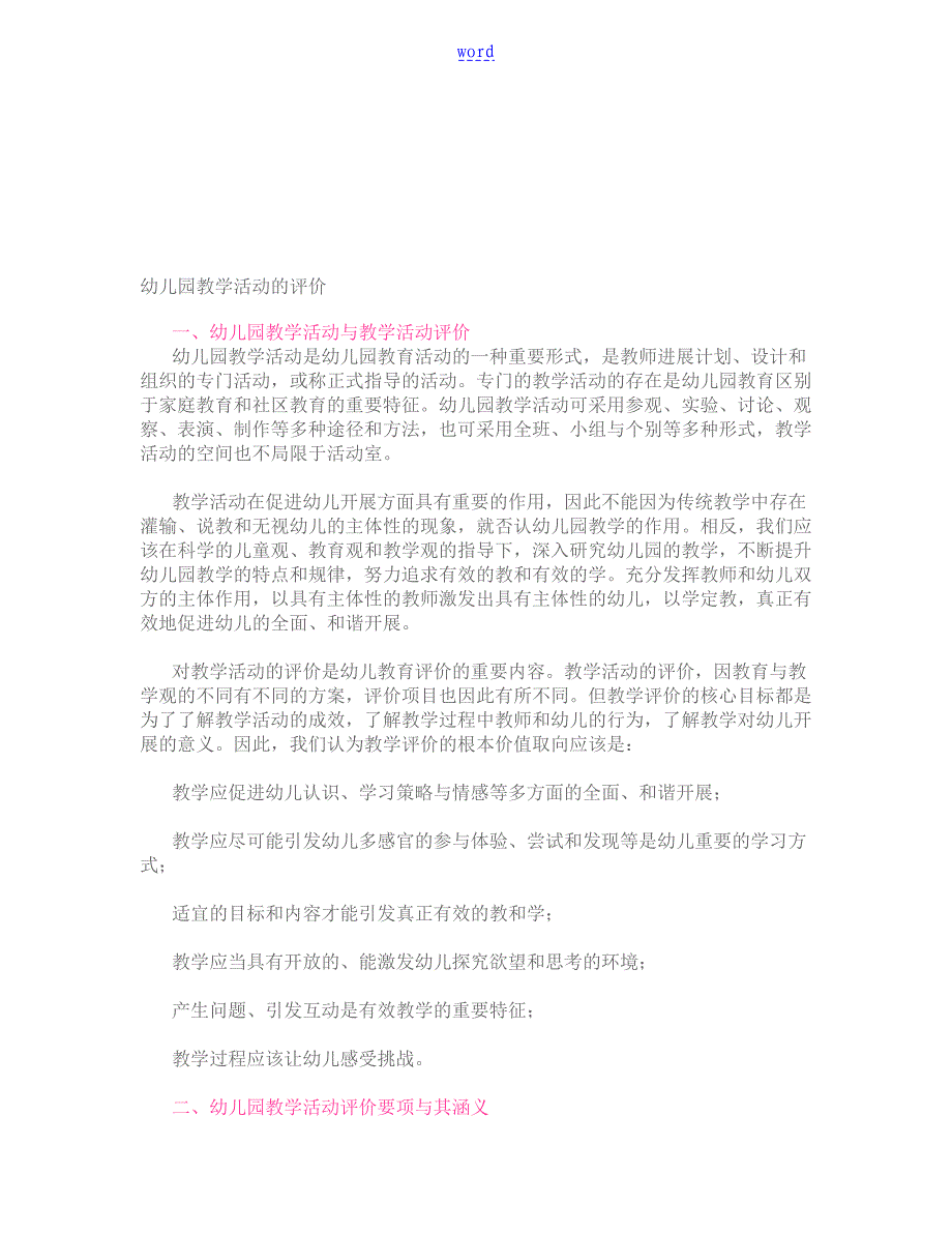 幼儿园教育课堂教学精彩活动评价与衡量方案设计讨论稿子_第3页