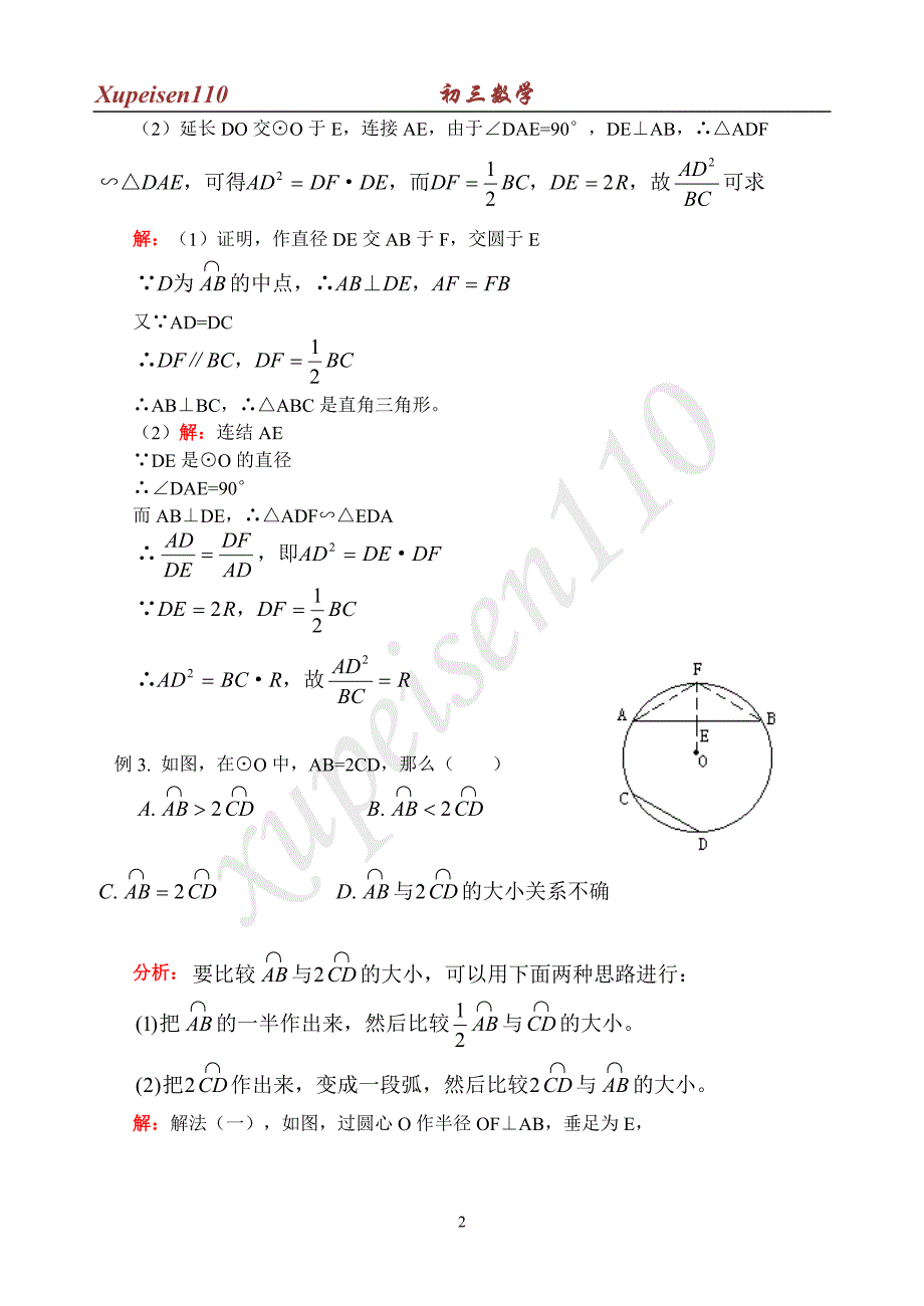 初三数学 有关圆的经典例题.doc_第2页