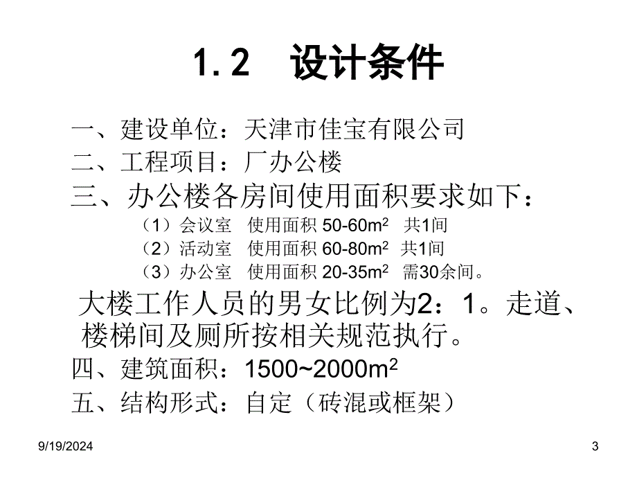 办公建筑课程设计_第3页