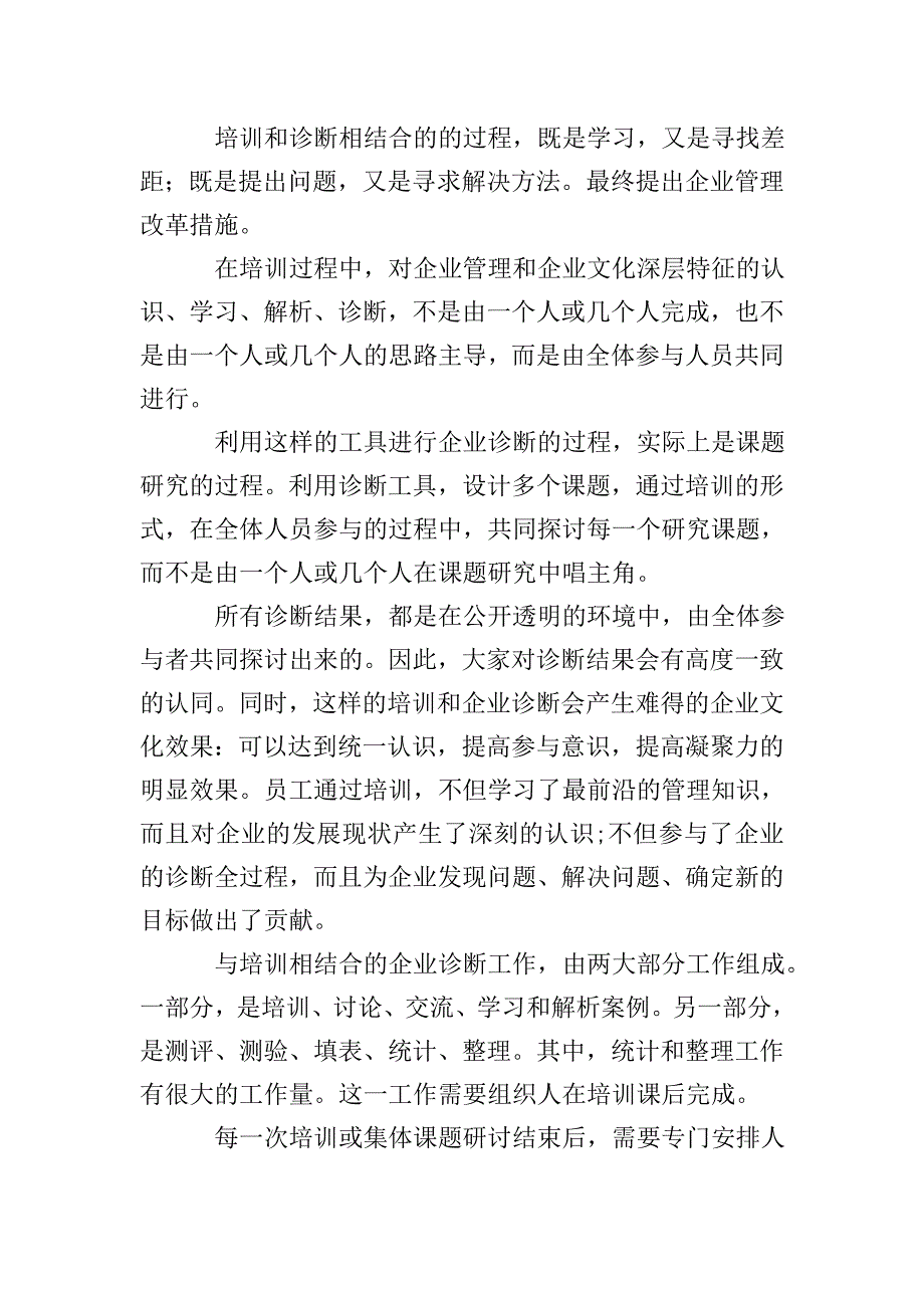 企管部的工作计划.doc_第2页