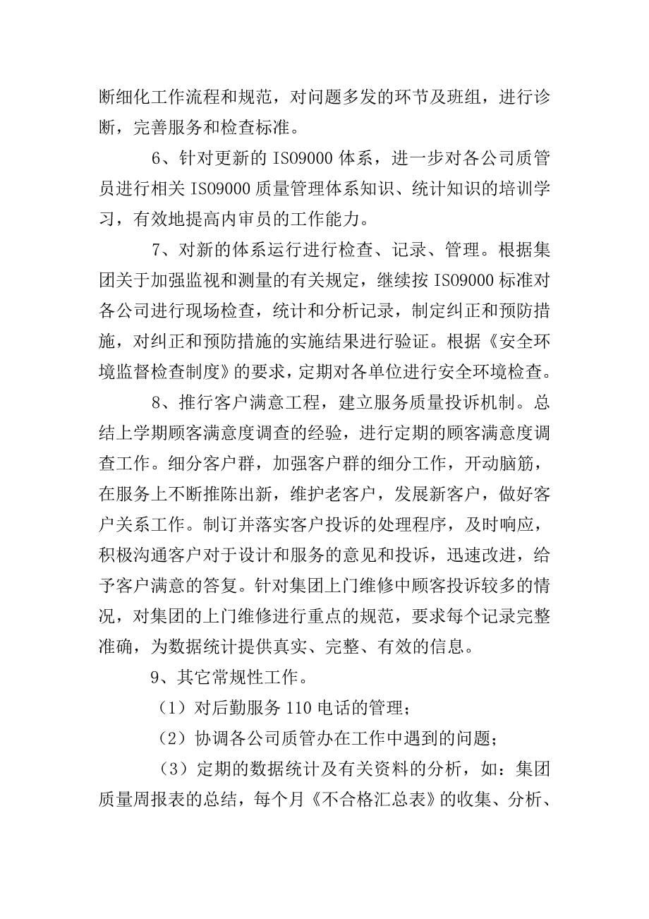 企管部的工作计划.doc_第5页