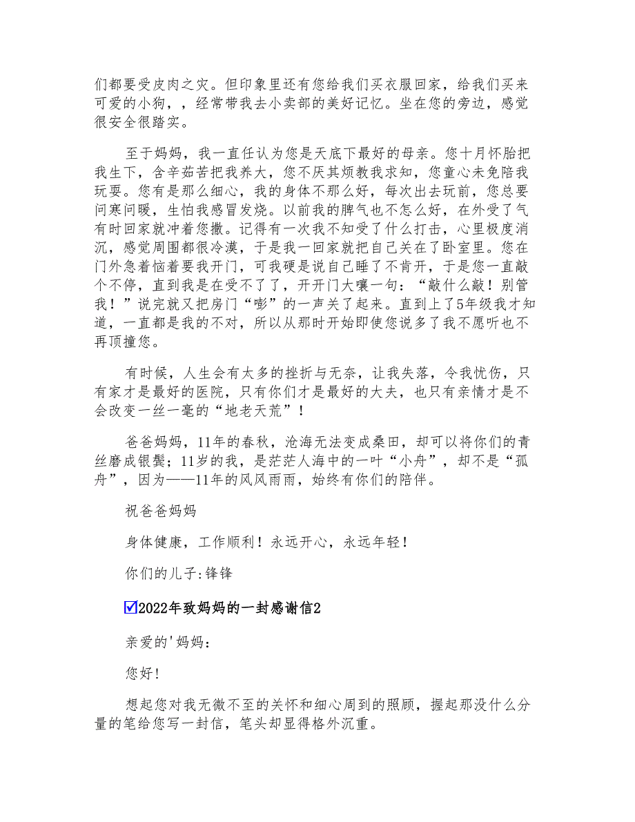 2022年致妈妈的一封感谢信_第2页